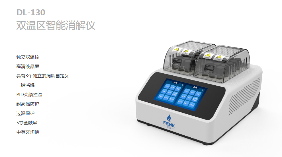 雙溫區智能消解儀.png